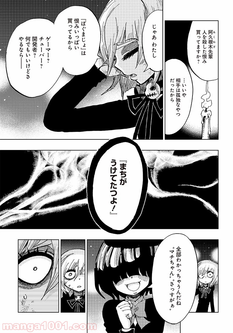 こっくりマジョ裁判 第4話 - Trang 29