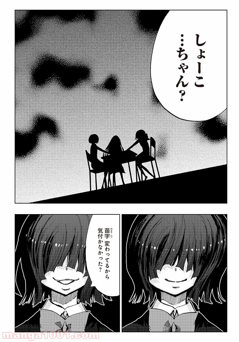 こっくりマジョ裁判 第4話 - Trang 30