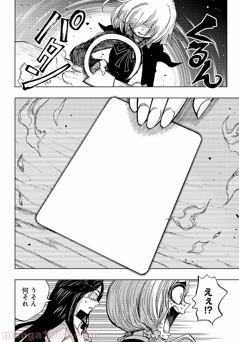 こっくりマジョ裁判 第4話 - Trang 4