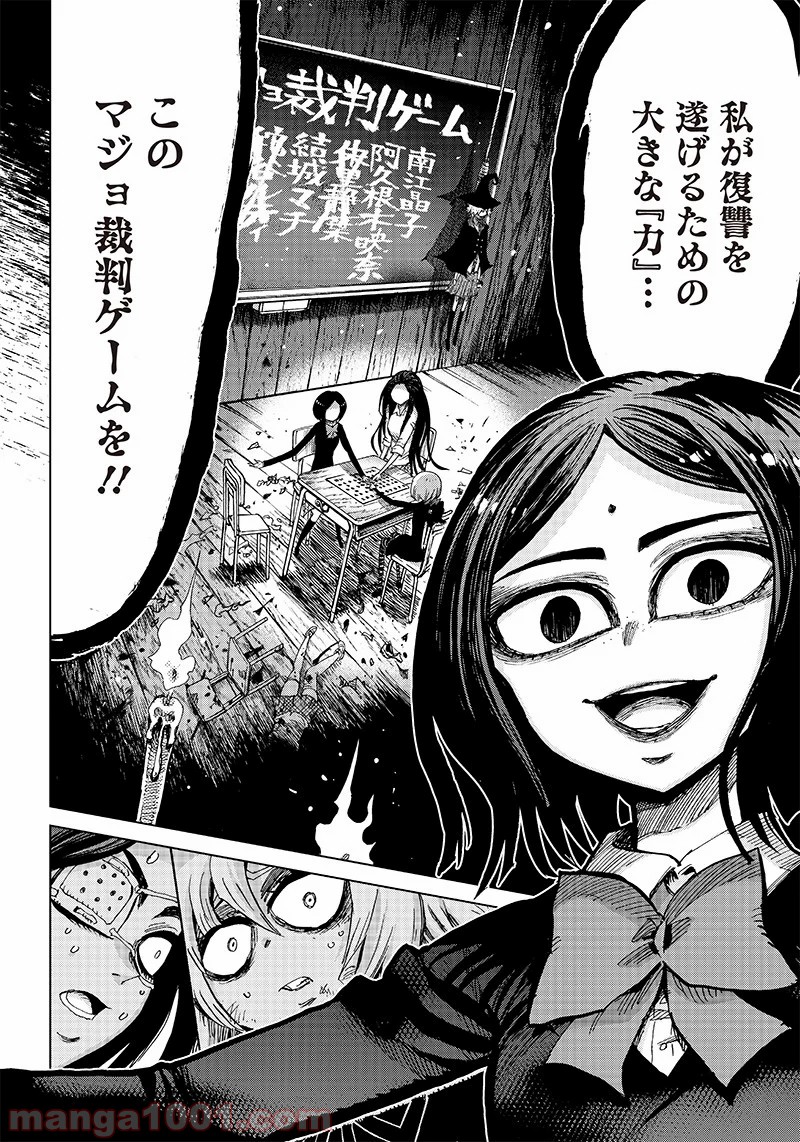 こっくりマジョ裁判 第4話 - Trang 38