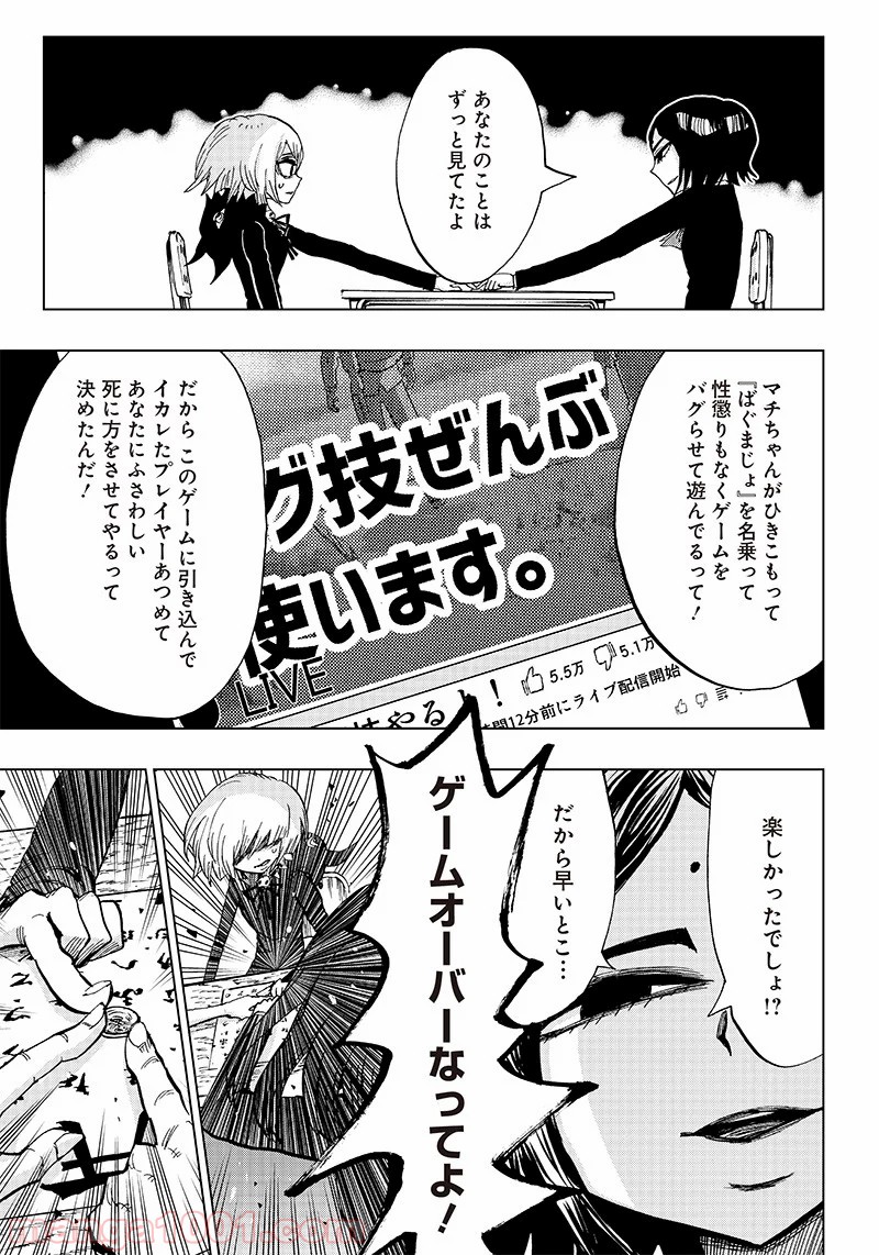 こっくりマジョ裁判 第4話 - Trang 39