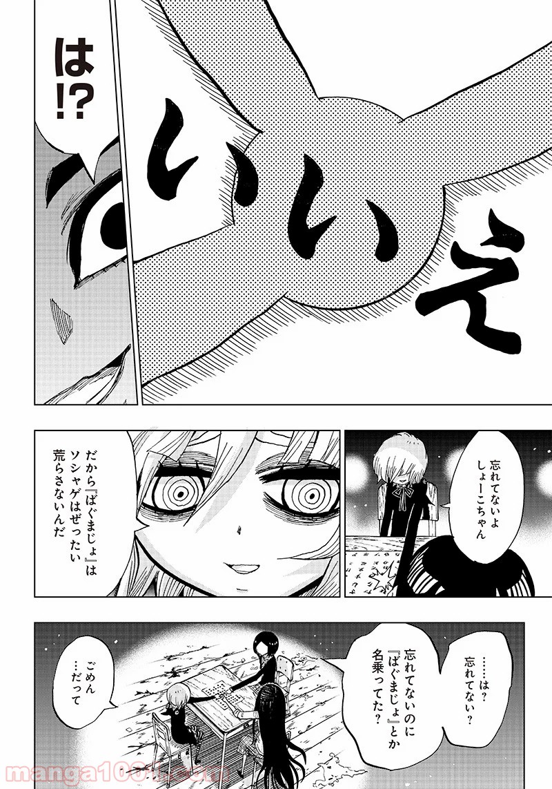 こっくりマジョ裁判 第4話 - Trang 40