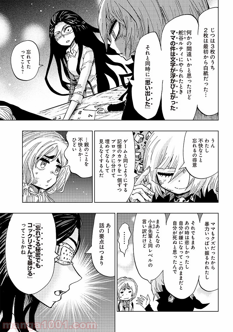 こっくりマジョ裁判 第4話 - Trang 5