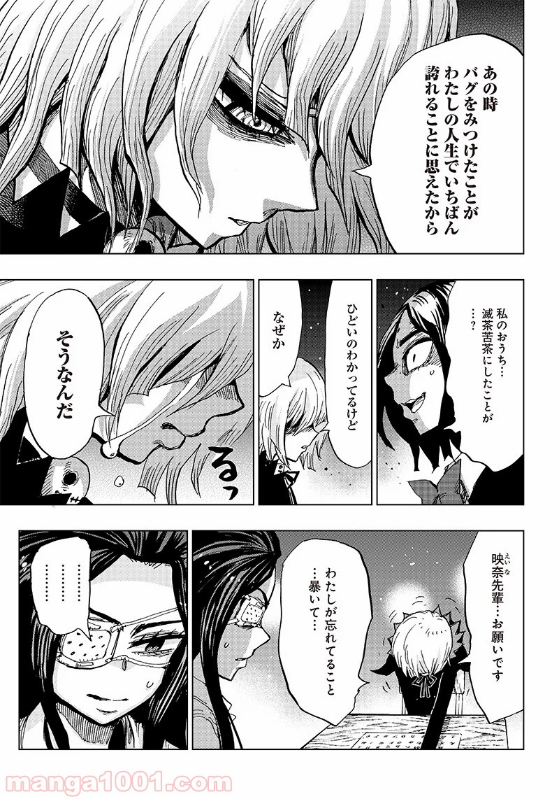 こっくりマジョ裁判 第4話 - Trang 41