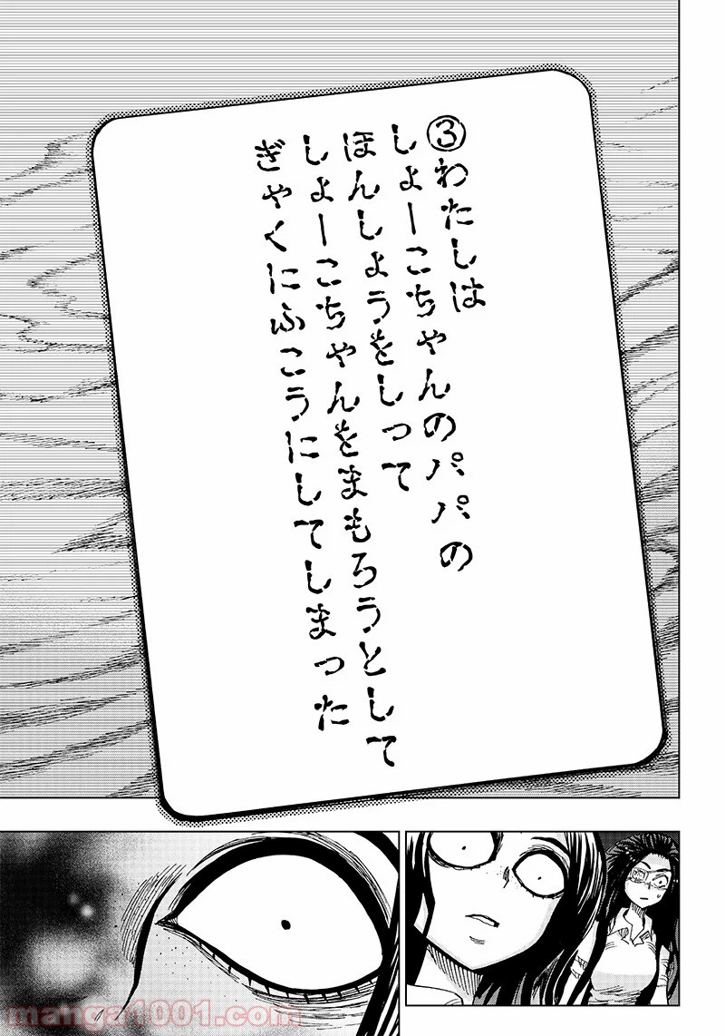 こっくりマジョ裁判 第4話 - Trang 43