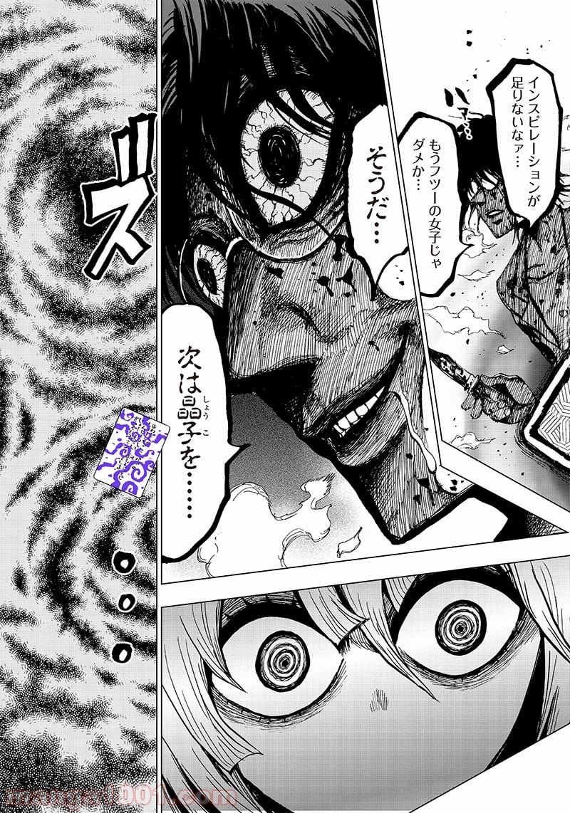 こっくりマジョ裁判 第4話 - Trang 45