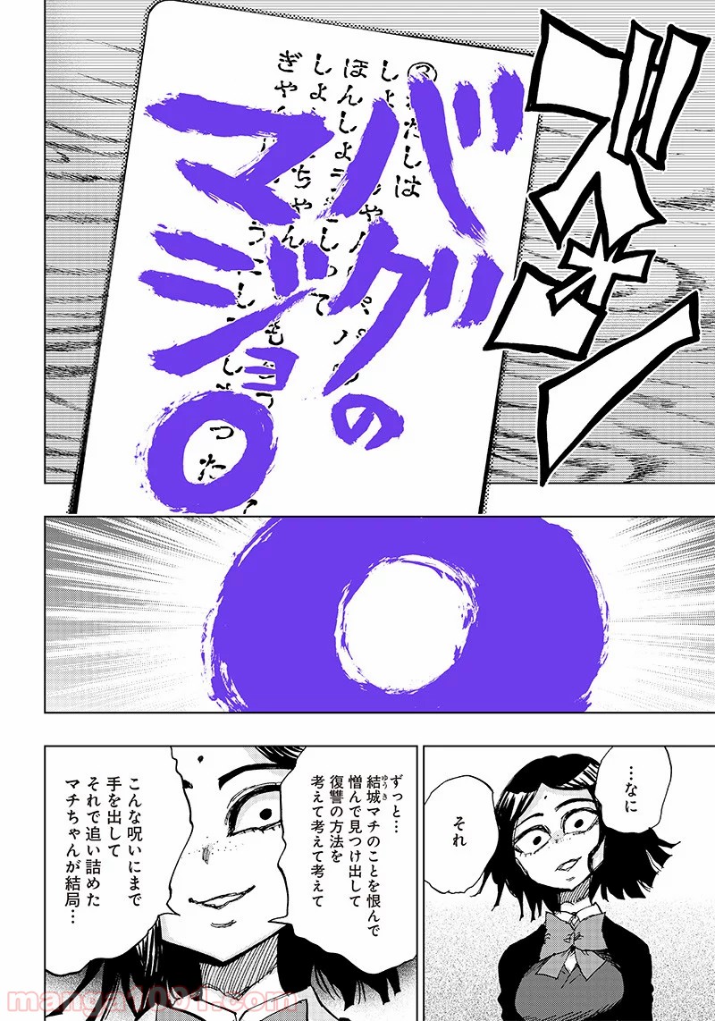 こっくりマジョ裁判 第4話 - Trang 46