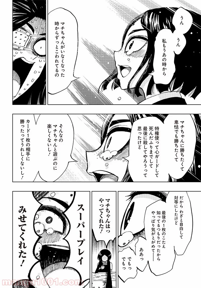 こっくりマジョ裁判 第4話 - Trang 50