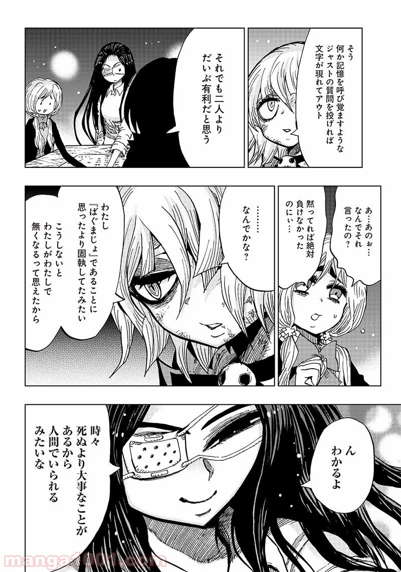 こっくりマジョ裁判 第4話 - Trang 6