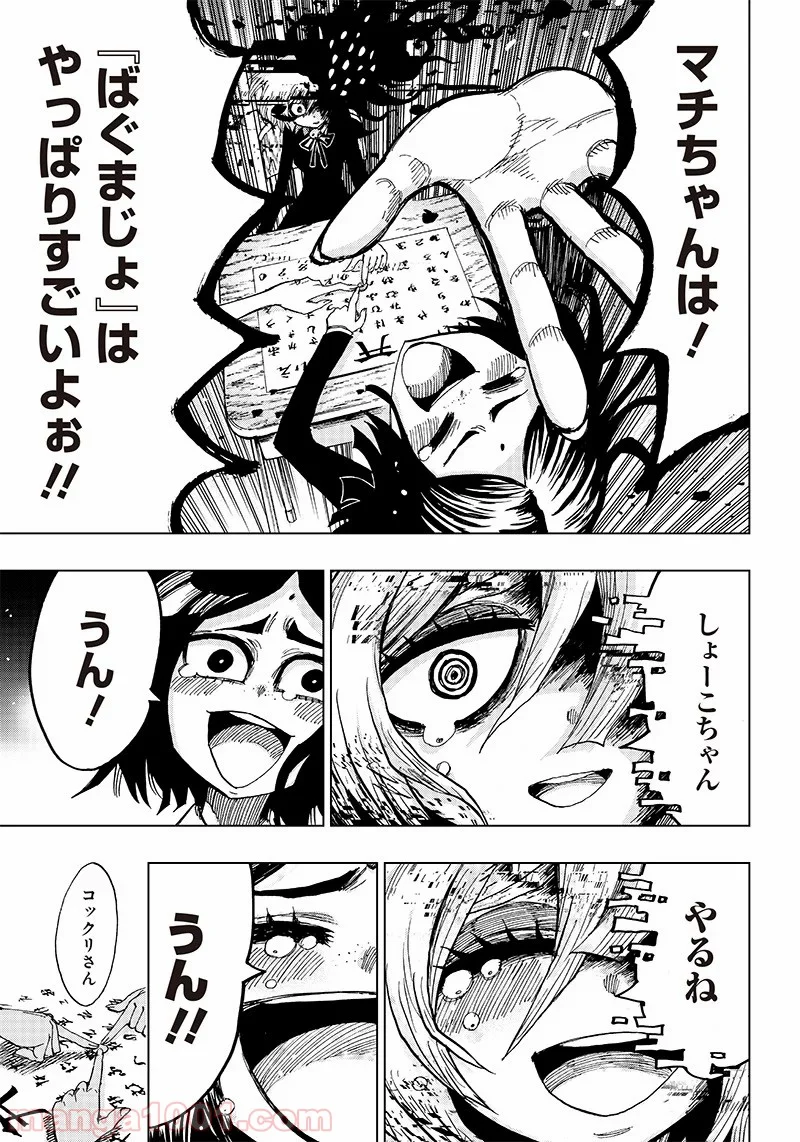 こっくりマジョ裁判 第4話 - Trang 51