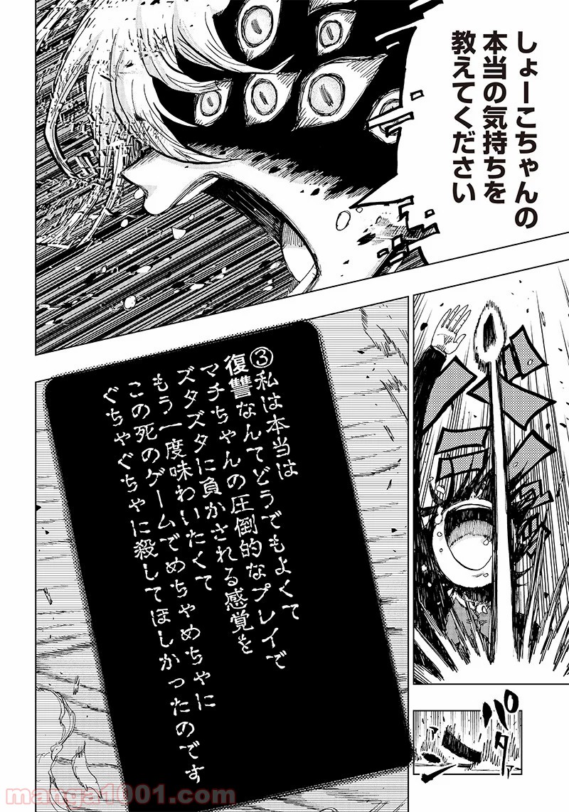 こっくりマジョ裁判 第4話 - Trang 52