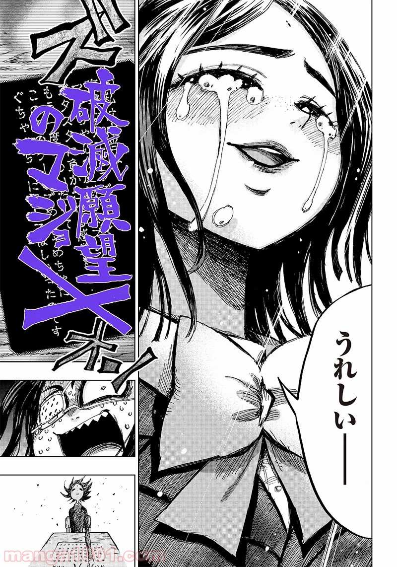 こっくりマジョ裁判 第4話 - Trang 53