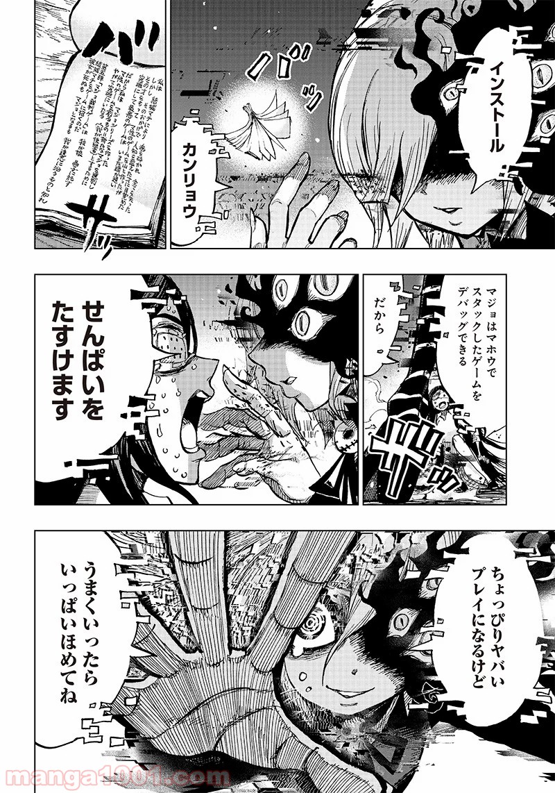 こっくりマジョ裁判 第4話 - Trang 56