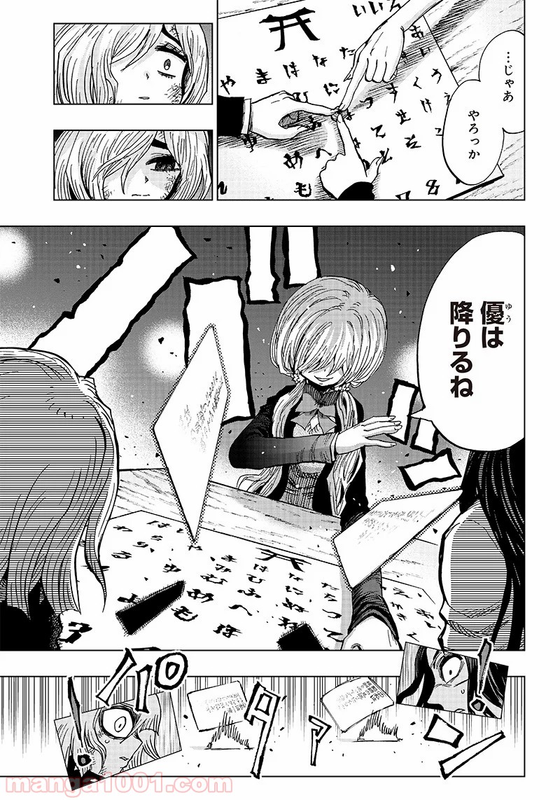 こっくりマジョ裁判 第4話 - Trang 7