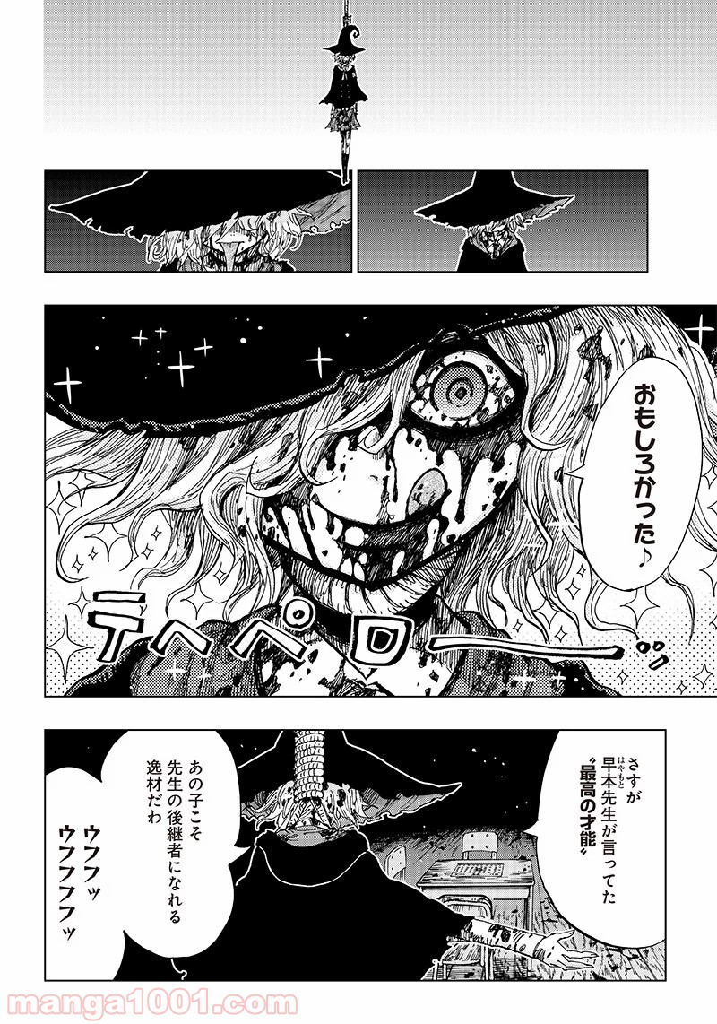 こっくりマジョ裁判 第4話 - Trang 64