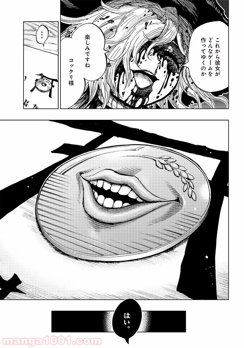こっくりマジョ裁判 第4話 - Trang 65