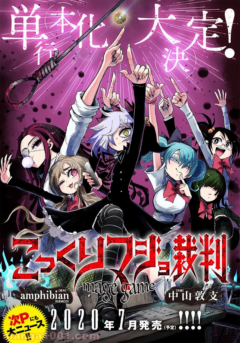 こっくりマジョ裁判 第4話 - Trang 66