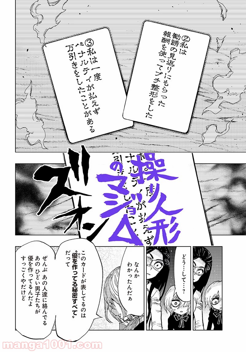 こっくりマジョ裁判 第4話 - Trang 8