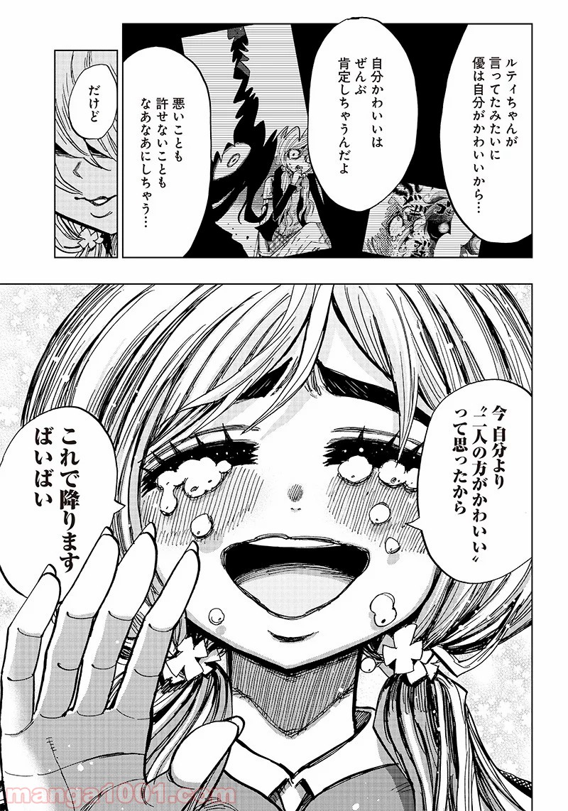こっくりマジョ裁判 第4話 - Trang 9