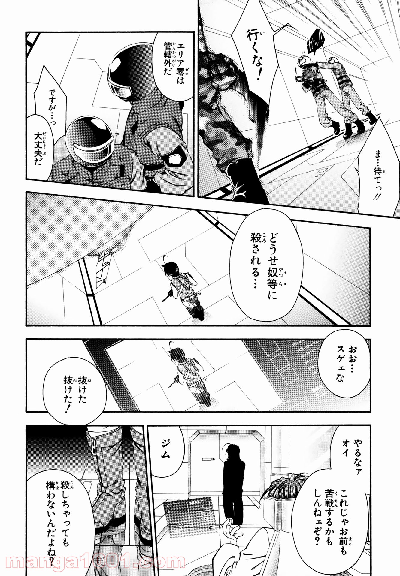 マザーキーパー - 第1話 - Page 24