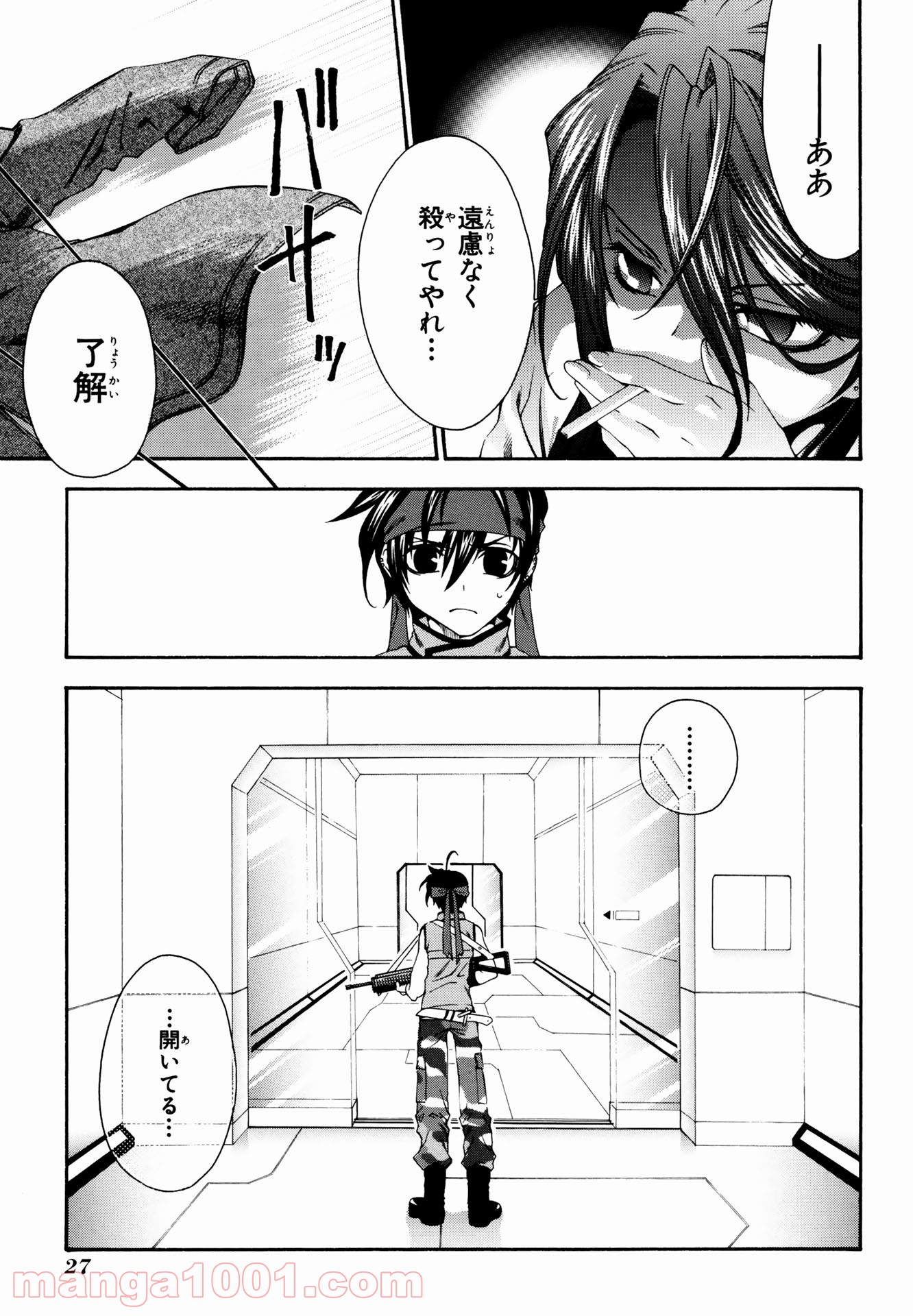 マザーキーパー - 第1話 - Page 25