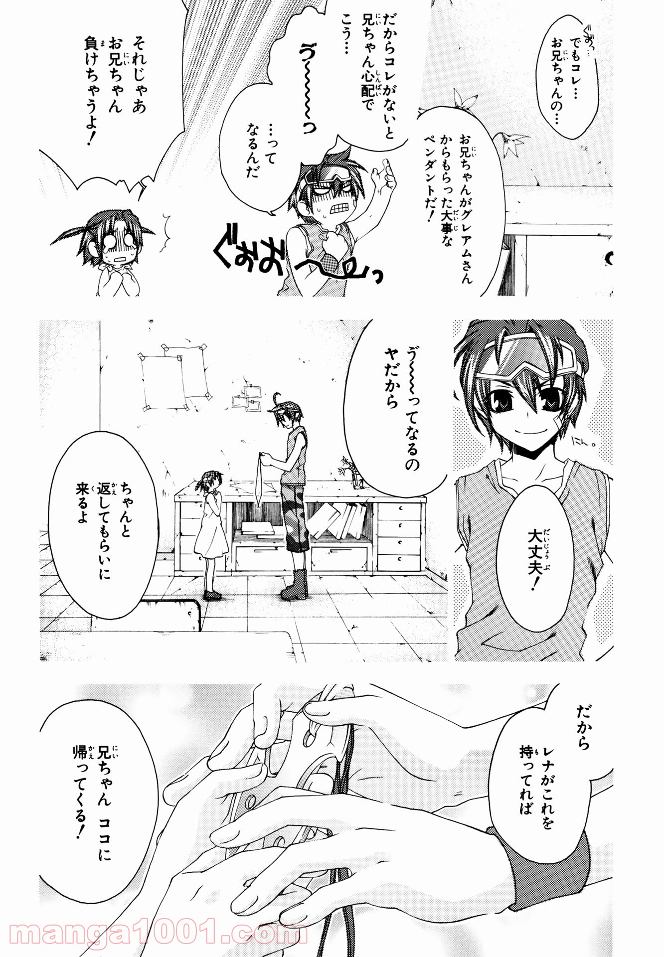 マザーキーパー - 第1話 - Page 60