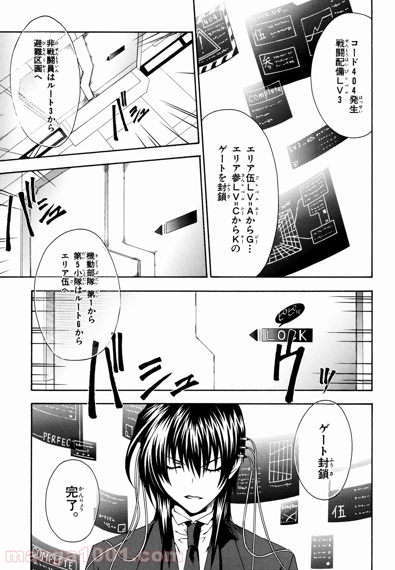 マザーキーパー - 第3話 - Page 27