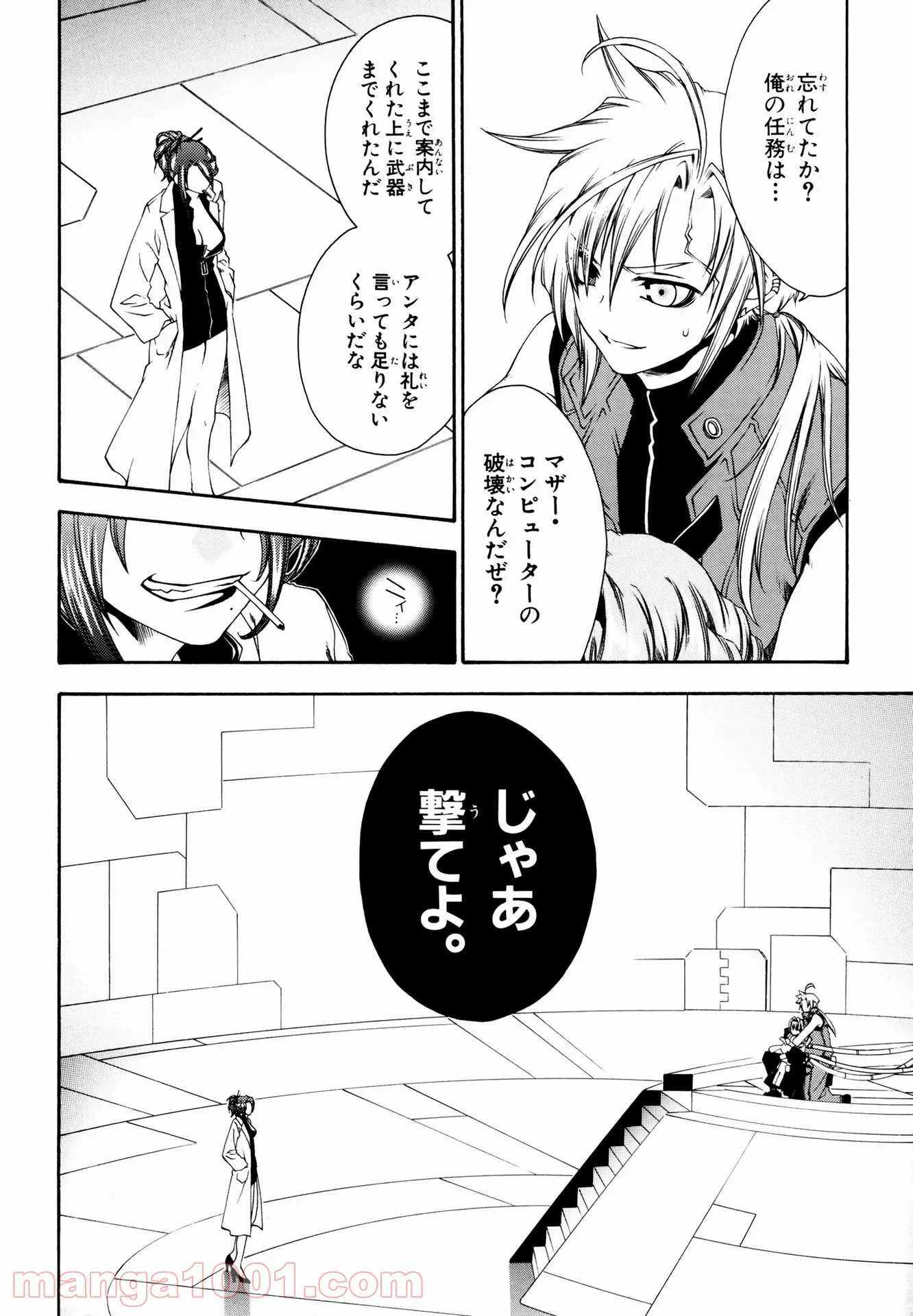 マザーキーパー - 第3話 - Page 6