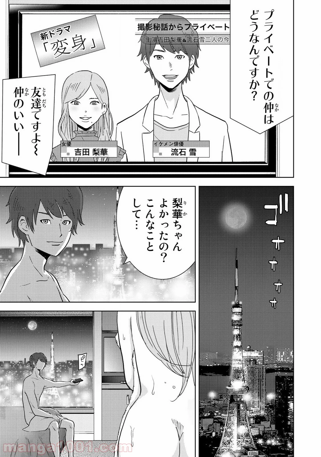 ナリカワリ - 第1話 - Page 2