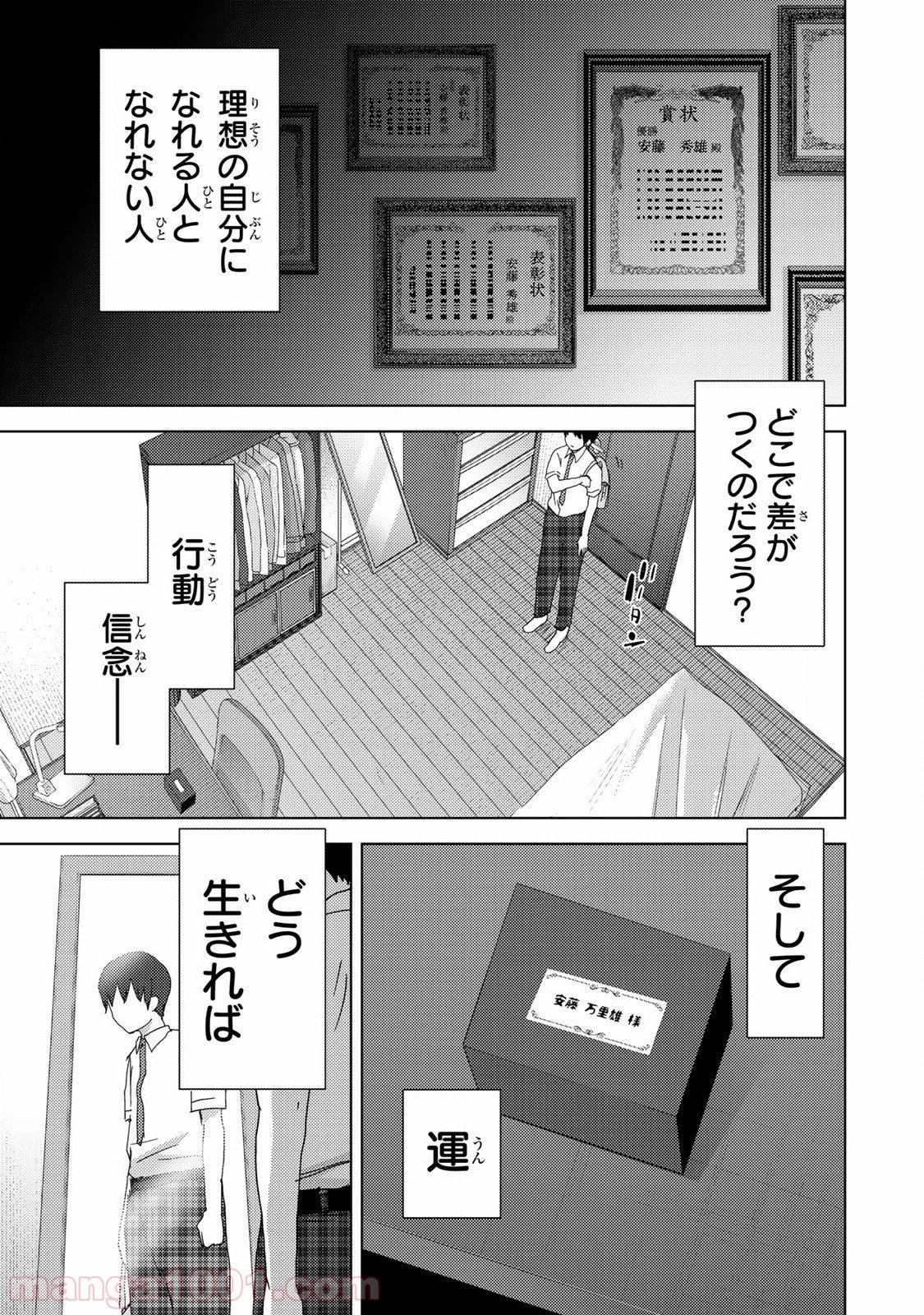 ナリカワリ - 第1話 - Page 20