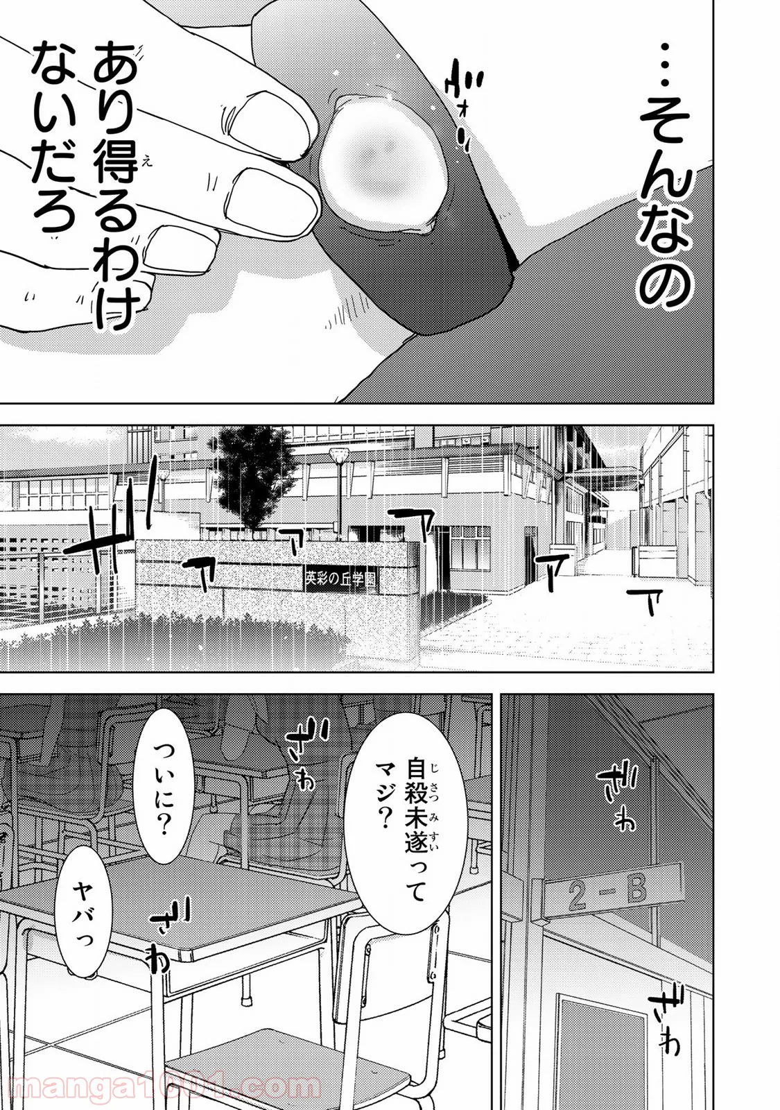 ナリカワリ - 第1話 - Page 30