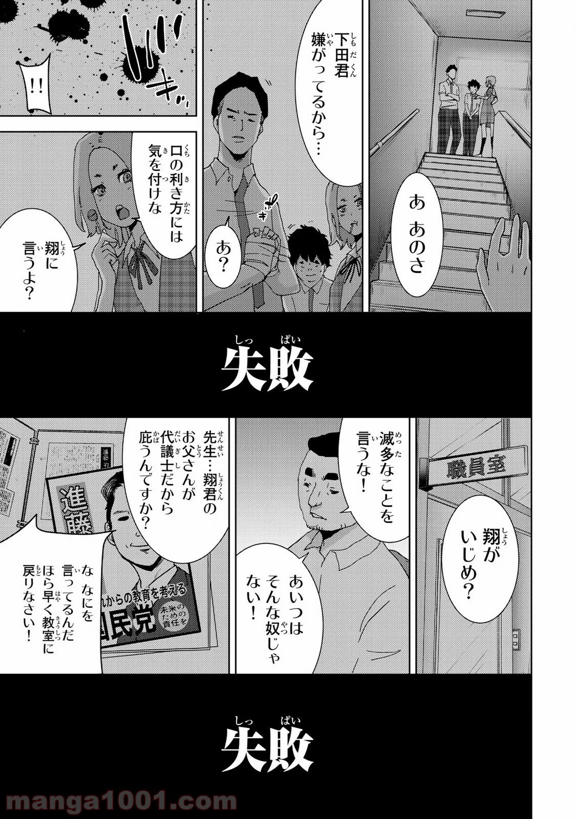 ナリカワリ - 第1話 - Page 38