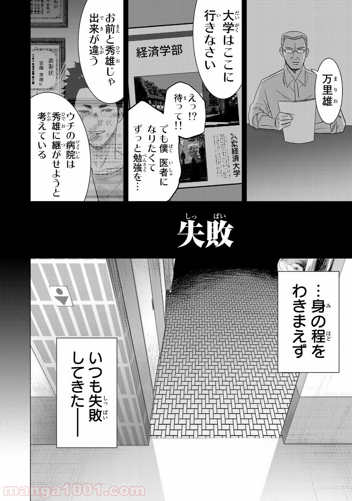 ナリカワリ - 第1話 - Page 39