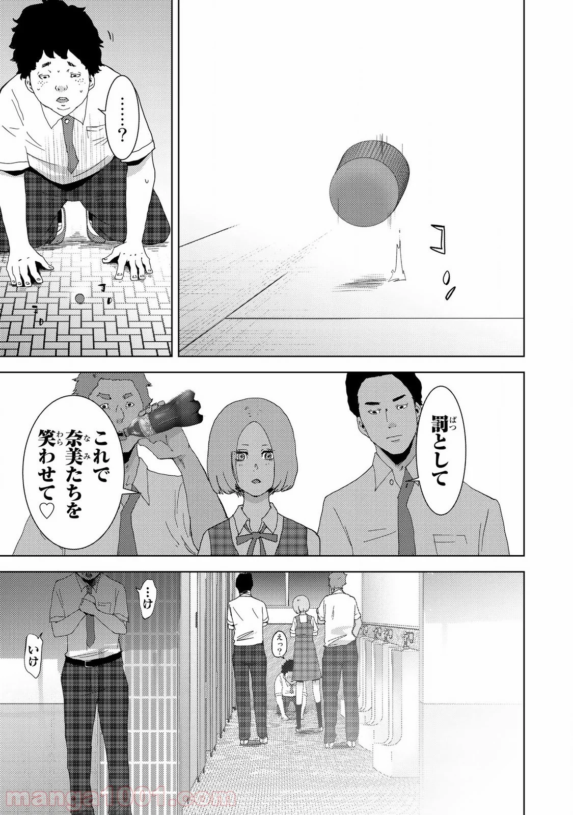 ナリカワリ - 第1話 - Page 10