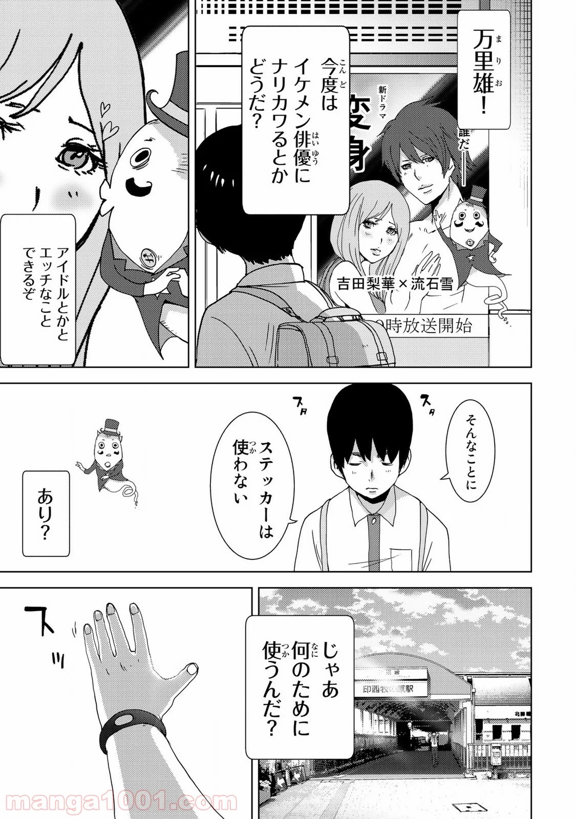 ナリカワリ - 第3話 - Page 11