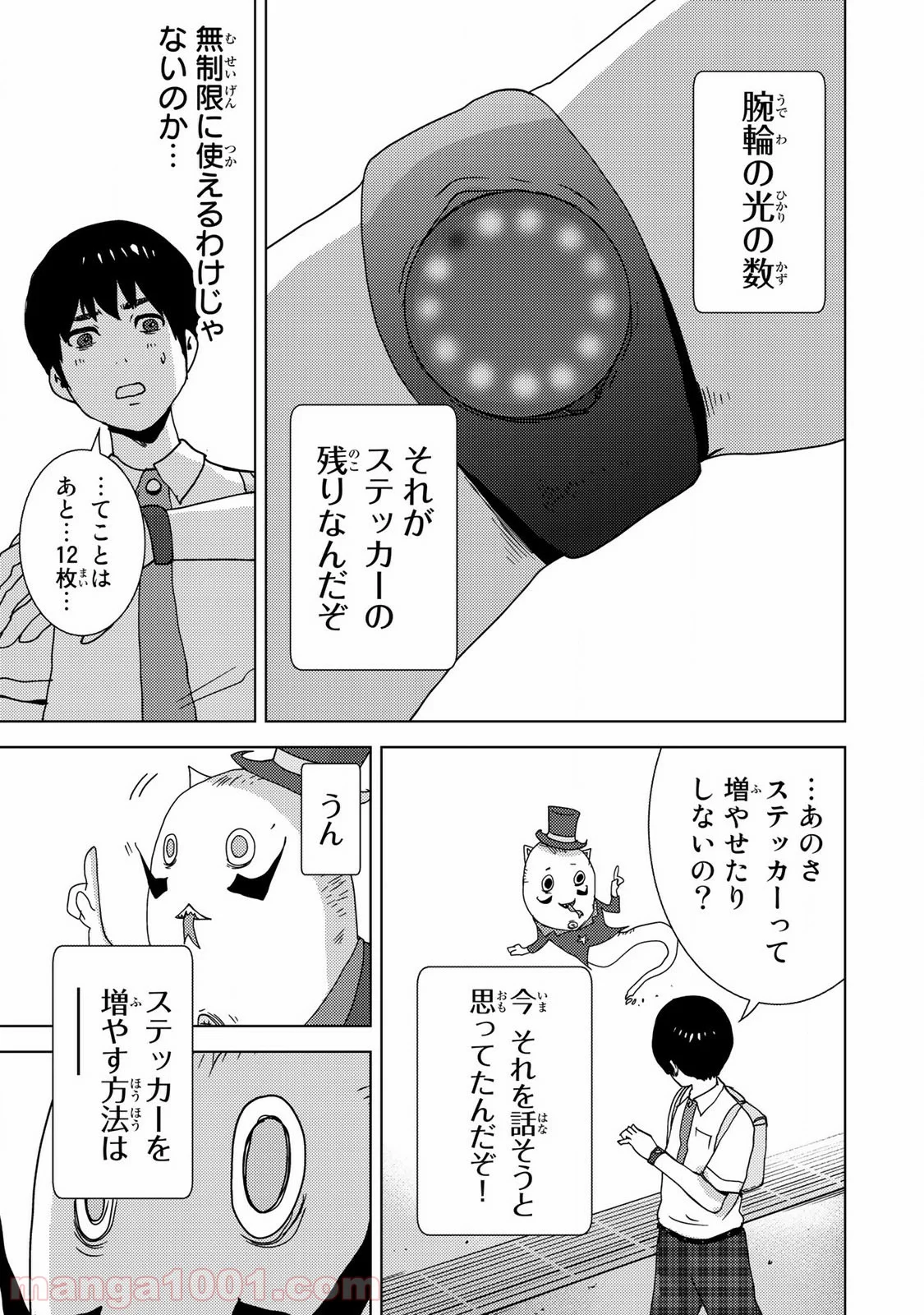 ナリカワリ - 第3話 - Page 13