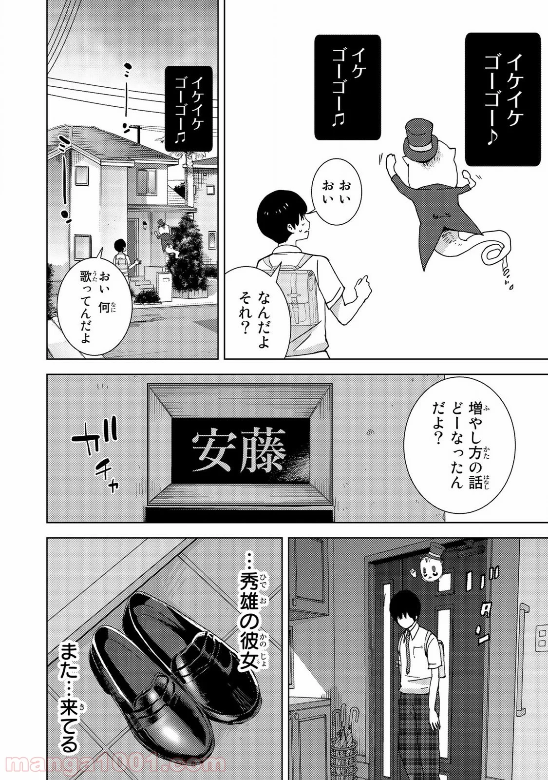 ナリカワリ - 第3話 - Page 14