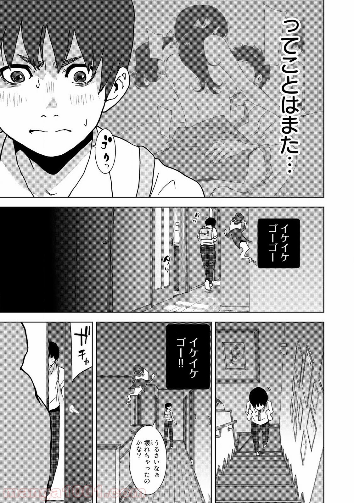 ナリカワリ - 第3話 - Page 15