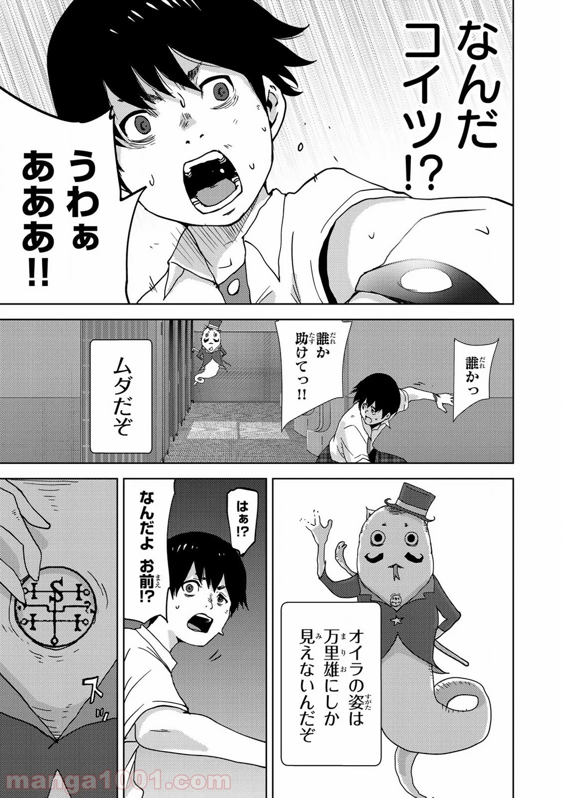 ナリカワリ - 第3話 - Page 7