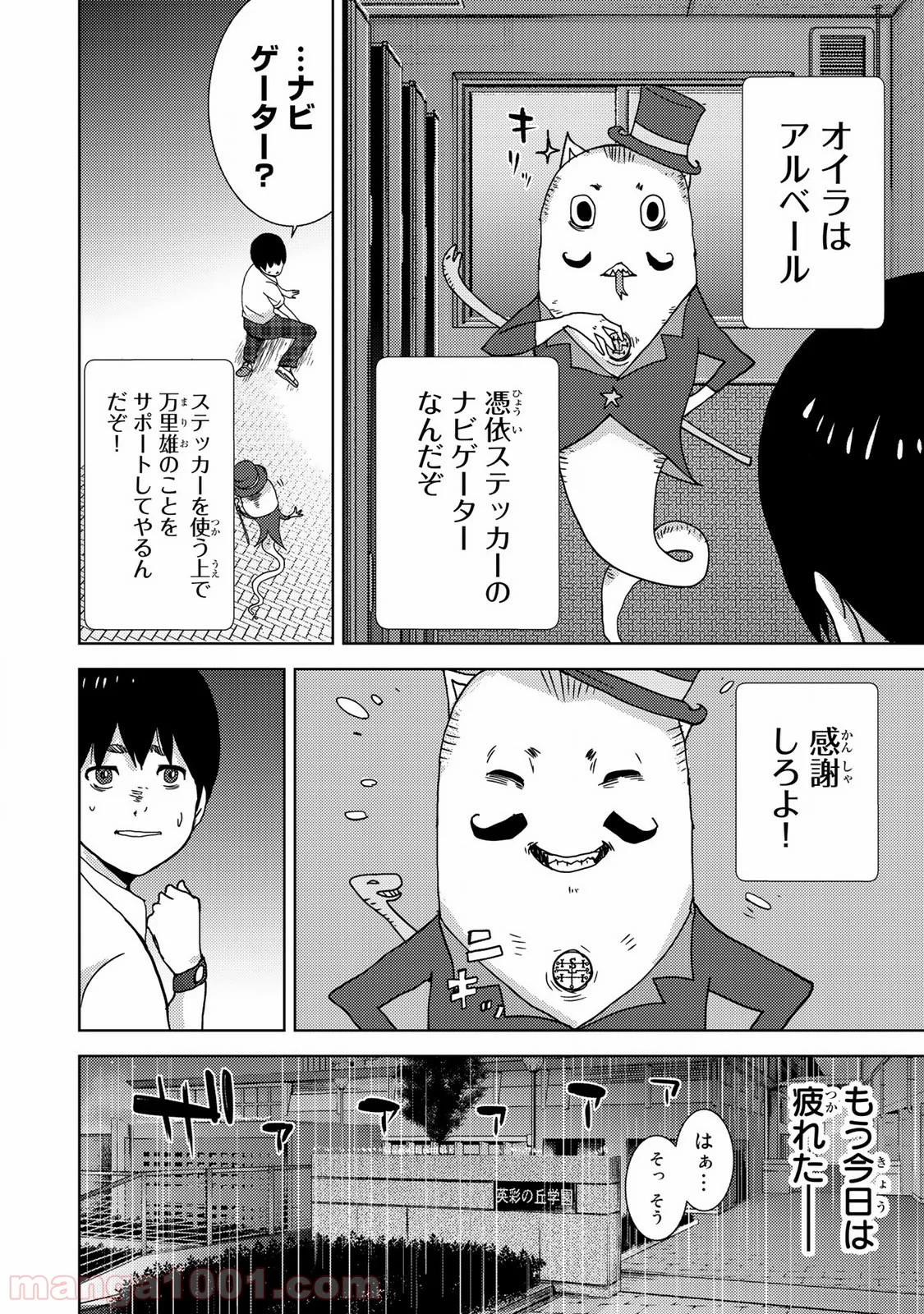 ナリカワリ - 第3話 - Page 8