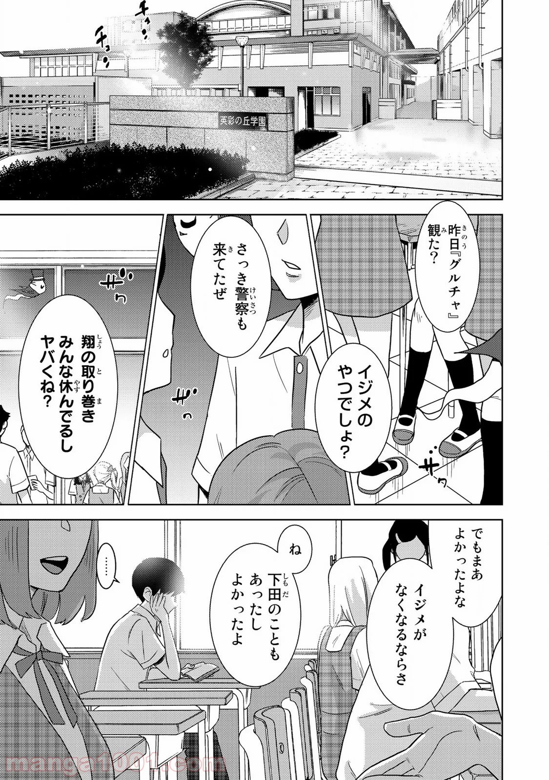 ナリカワリ - 第3話 - Page 9