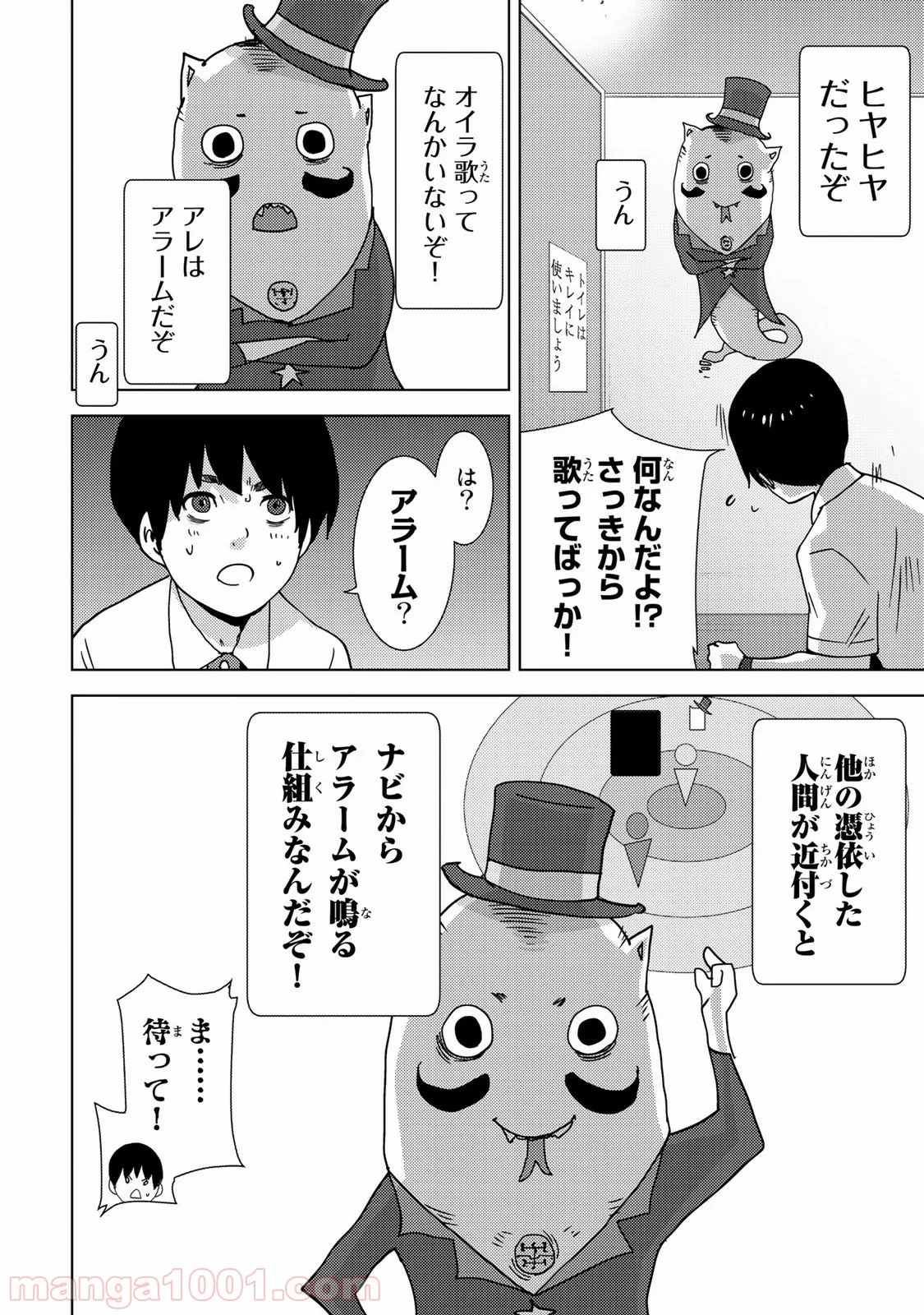 ナリカワリ - 第4話 - Page 2