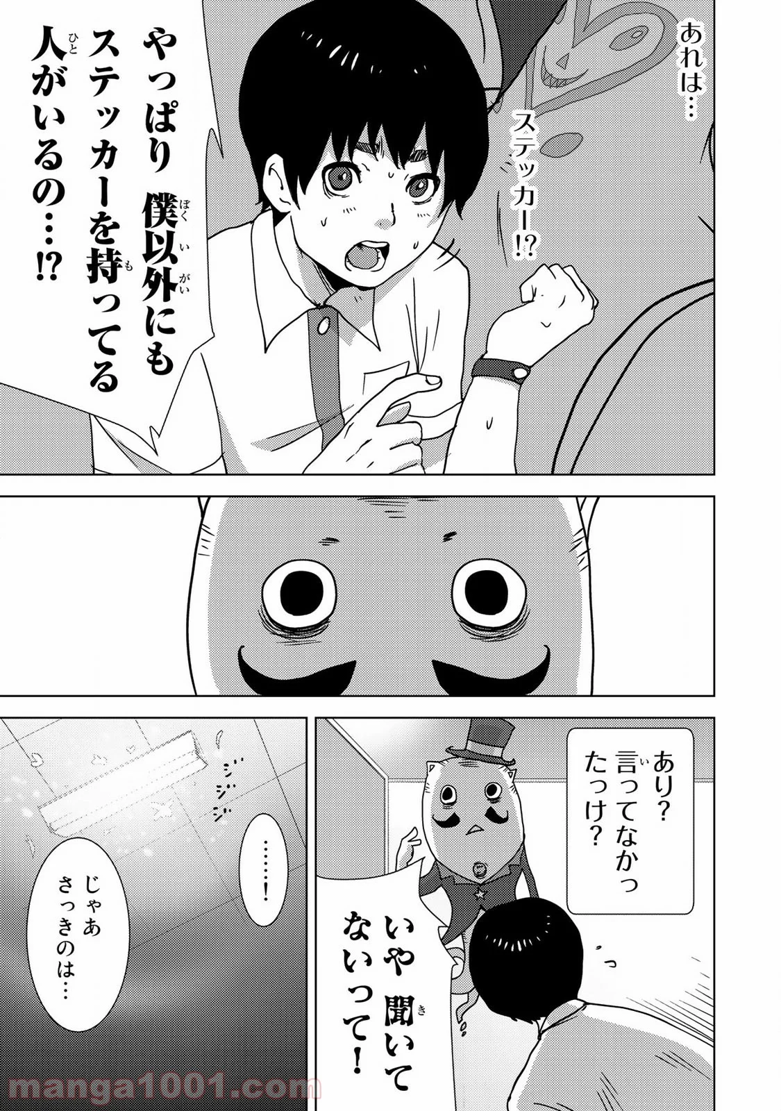 ナリカワリ - 第4話 - Page 3