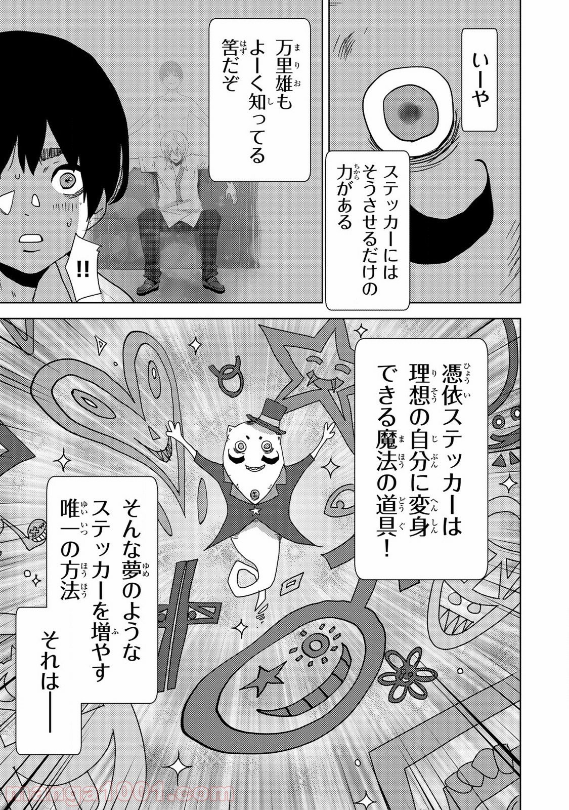 ナリカワリ - 第4話 - Page 5