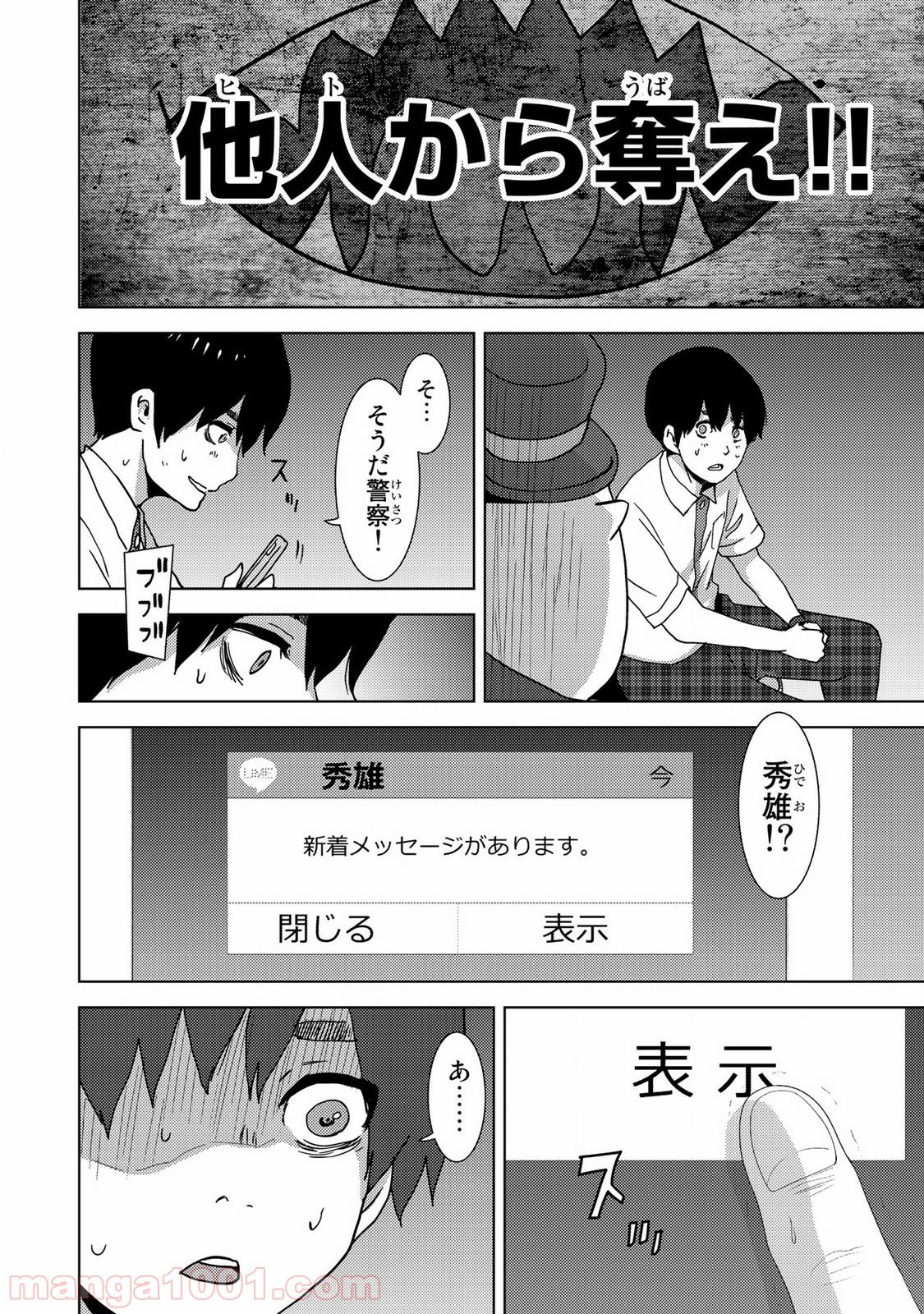 ナリカワリ - 第4話 - Page 6