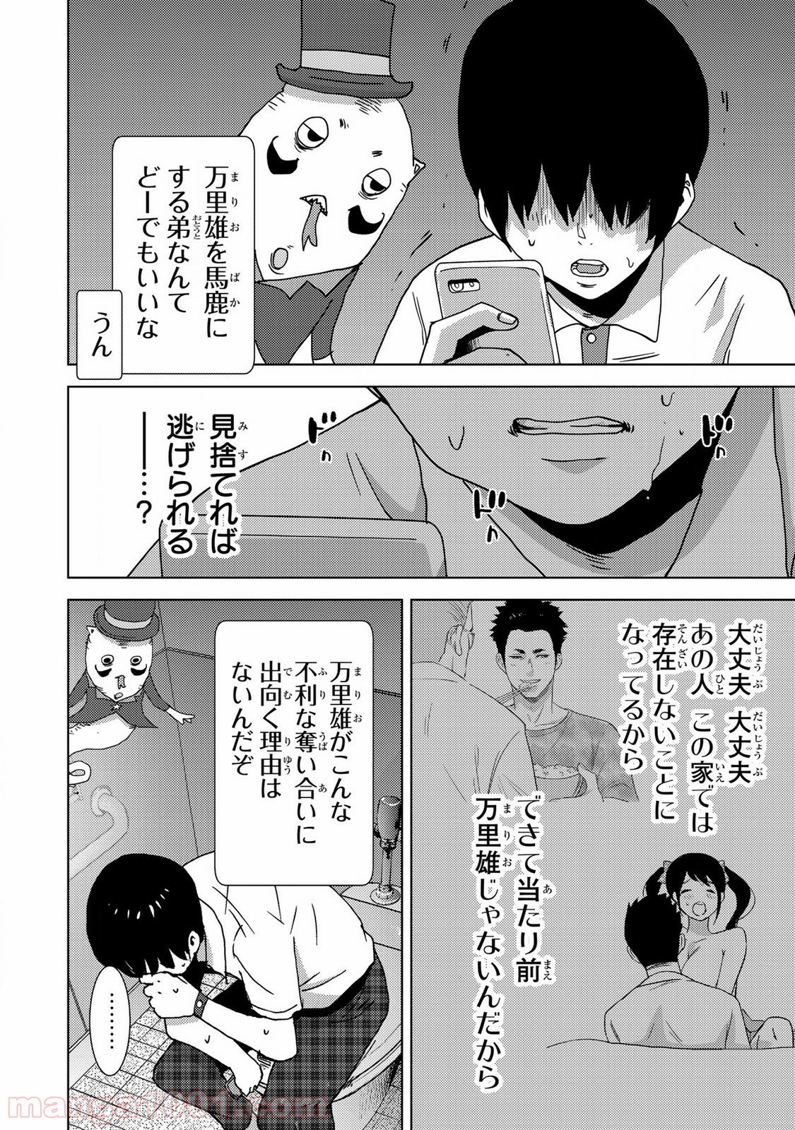 ナリカワリ - 第4話 - Page 8