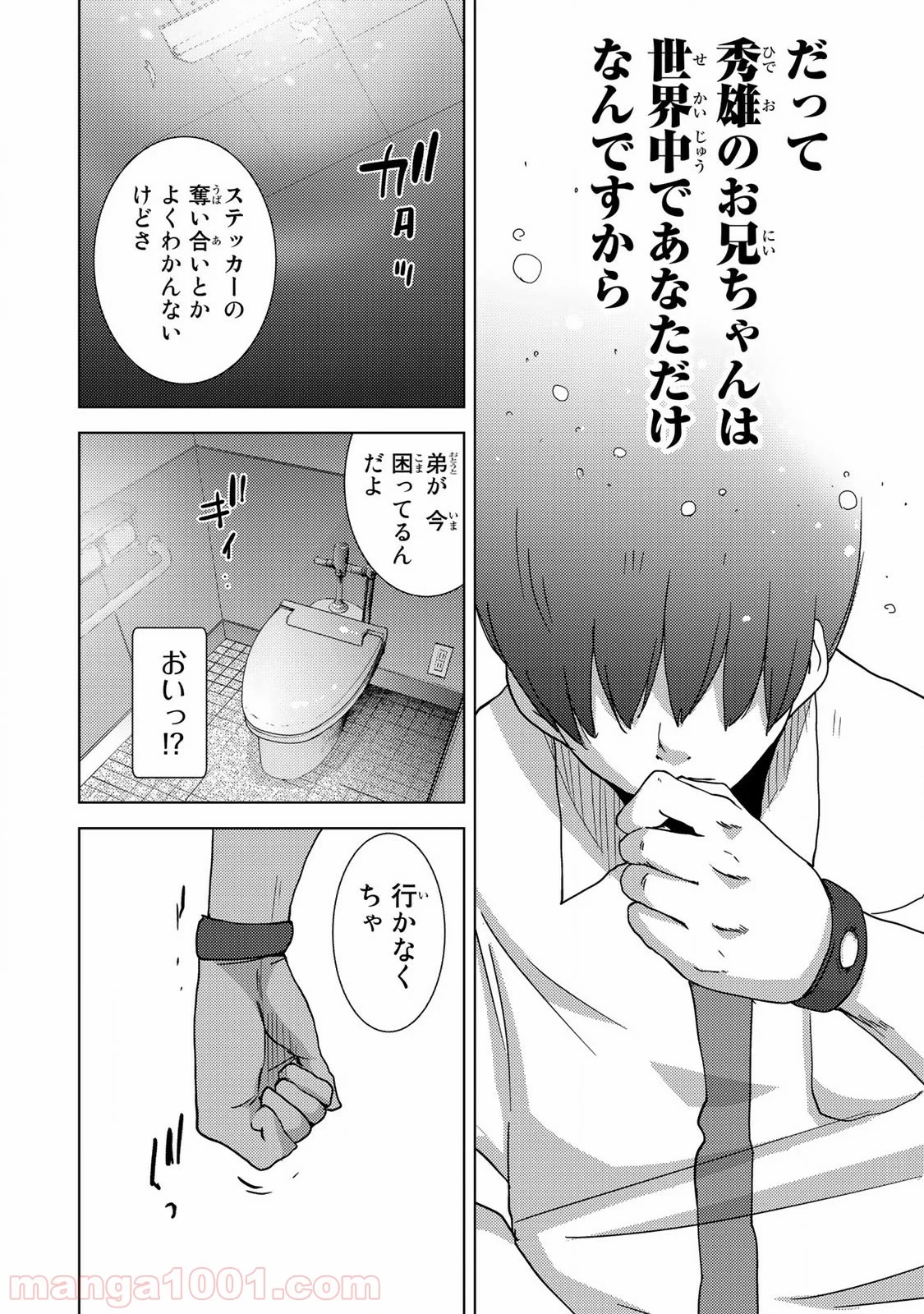 ナリカワリ - 第4話 - Page 10