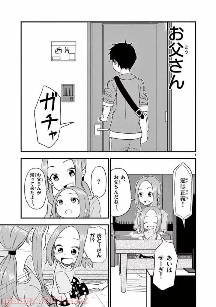 からかい上手の （元）高木さん - 第7話 - Page 1