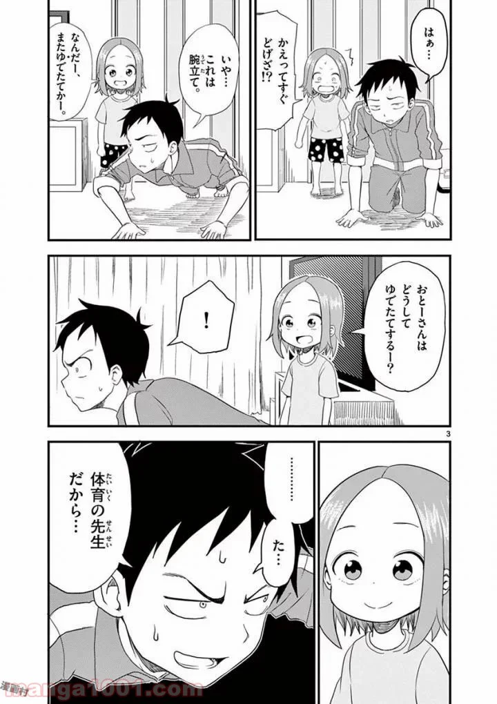 からかい上手の （元）高木さん - 第7話 - Page 3