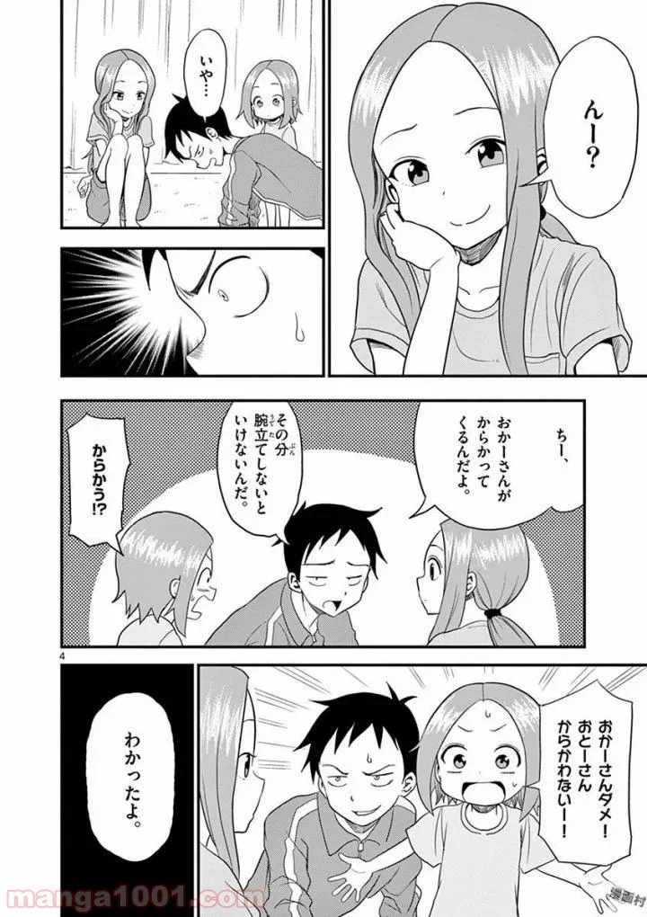 からかい上手の （元）高木さん - 第7話 - Page 4